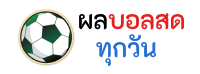 ปุ่มดูผลบอลสด UFABET